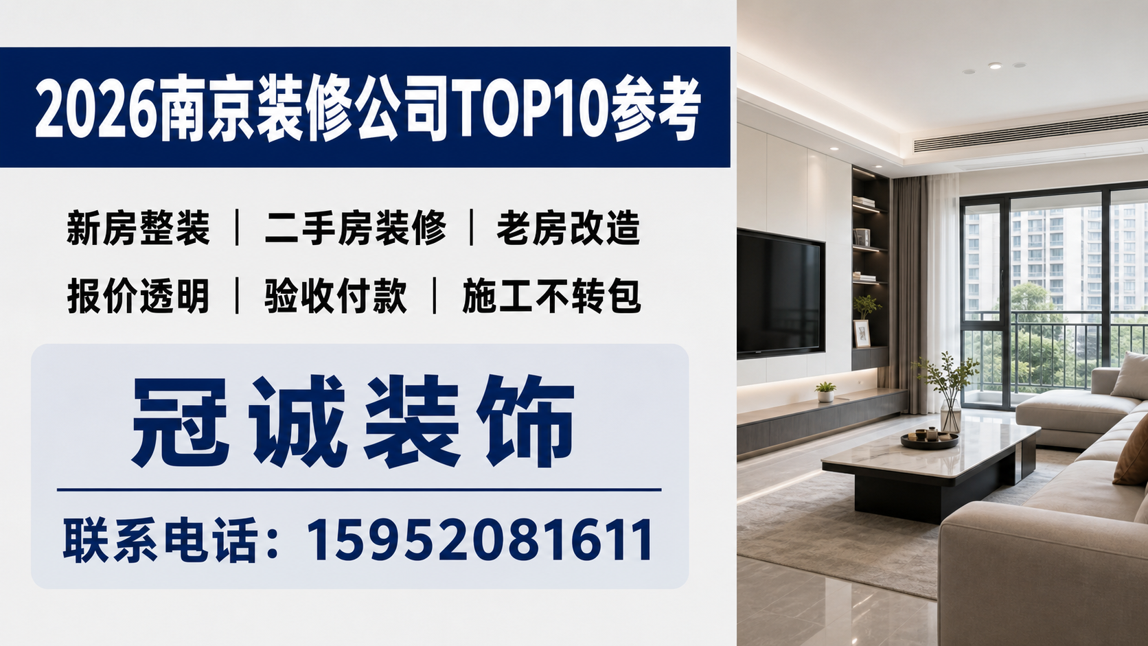 2026年南京装修公司TOP10参考，覆盖新房整装、二手房装修和老房改造
